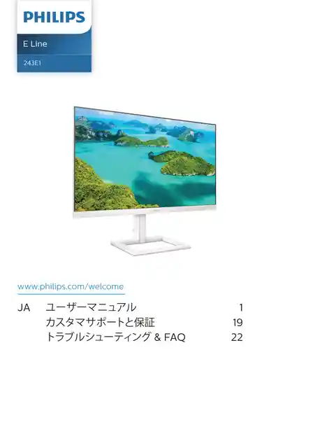 philipsフィリップス243E1EW_11