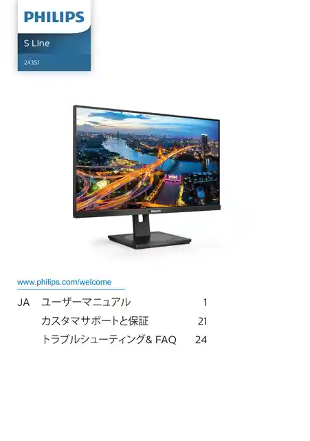 philipsフィリップス243S1_11