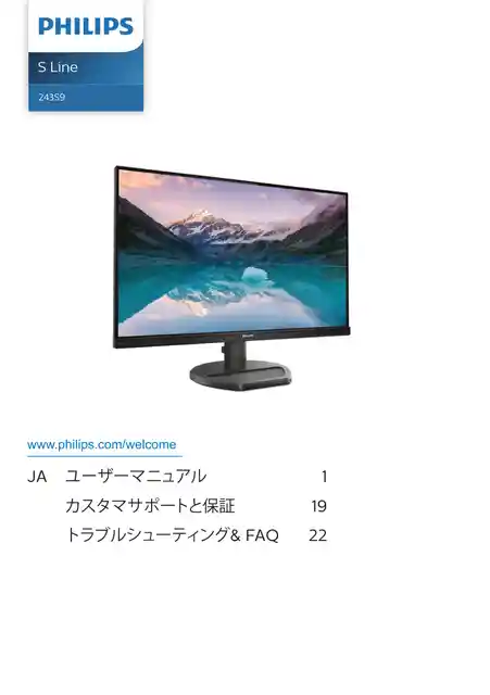 philipsフィリップス243S9A_11
