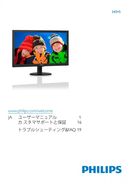 philipsフィリップス243V5QHAB_11