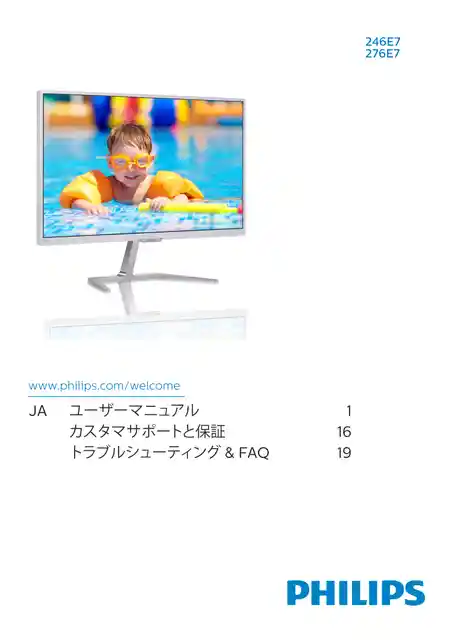 philipsフィリップス246E7QDSB_11