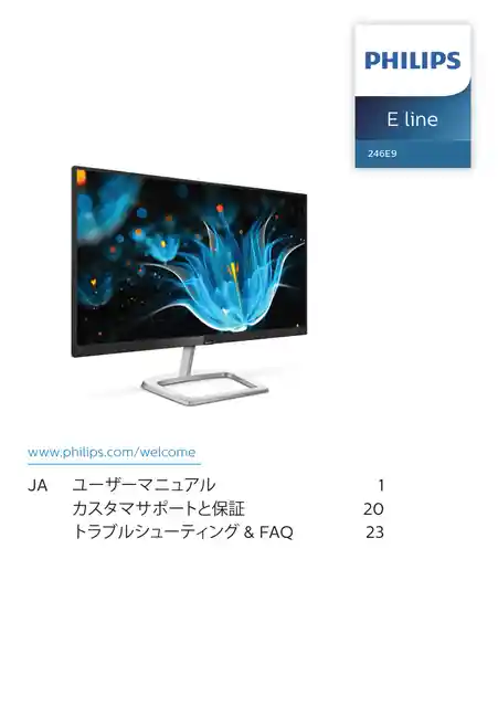 philipsフィリップス246E9QDSB_11