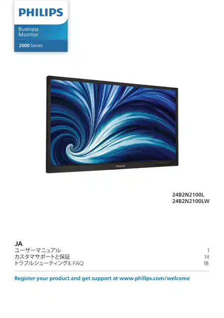 philipsフィリップス24B2N2100L_11