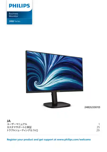 philipsフィリップス24B2U3301D_11