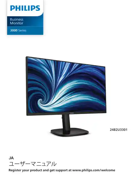 philipsフィリップス24B2U3301_11