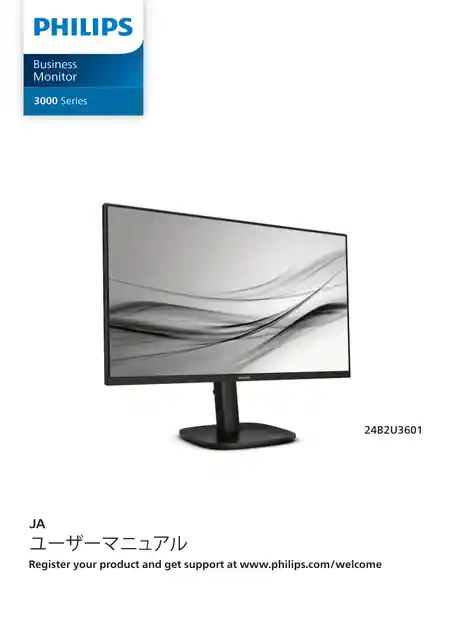 philipsフィリップス24B2U3601_11