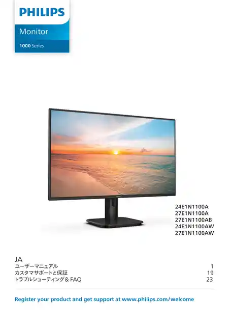 philipsフィリップス24E1N1100A_11