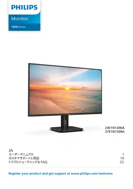 philipsフィリップス24E1N1200A_11