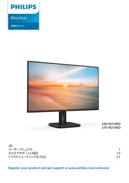 philipsフィリップス24E1N2100D_11