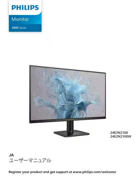 philipsフィリップス24E2N2100_11