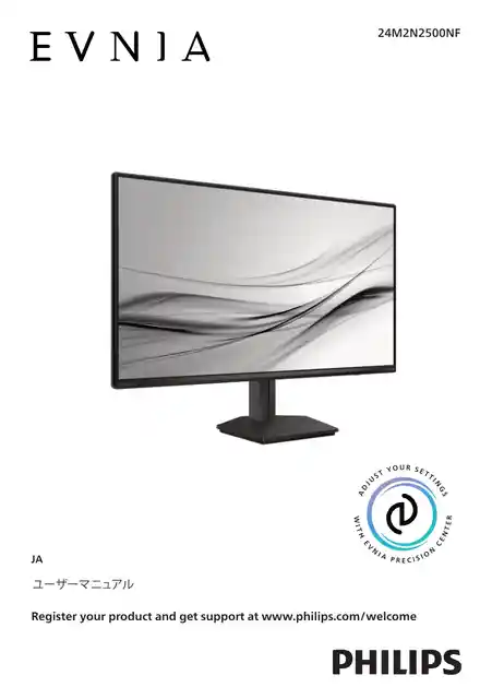 philipsフィリップス24M2N2500NF_11