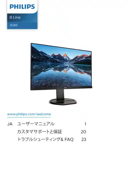 philipsフィリップス252B9_11