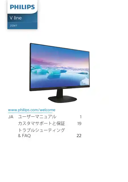 philipsフィリップス253V7LJAB_11