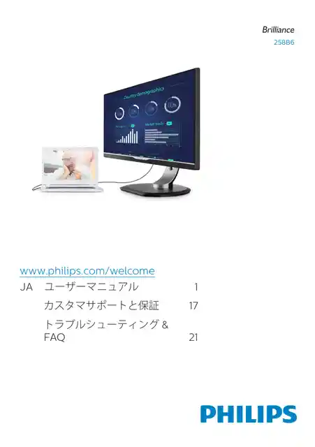 philipsフィリップス258B6QUEB_11