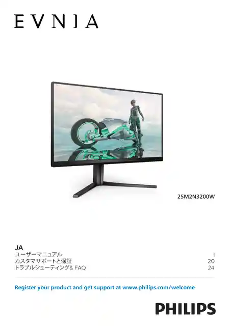 philipsフィリップス25M2N3200W_11