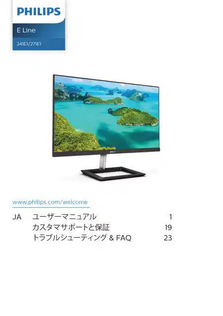 philipsフィリップス271E1D_11