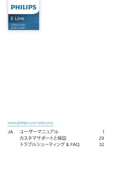 philipsフィリップス271E1S_11