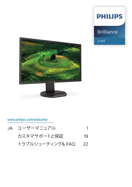 philipsフィリップス272B8QJEB_11