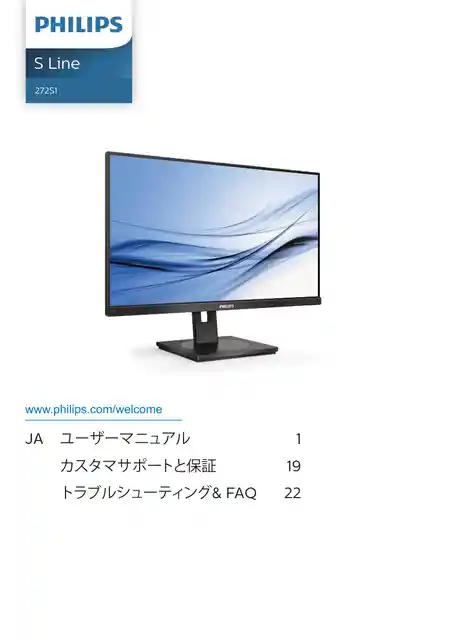 philipsフィリップス272S1AE_11