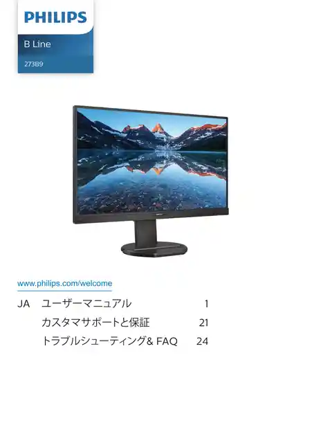 philipsフィリップス273B9_11