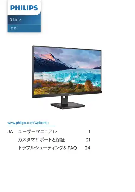 philipsフィリップス273S1_11