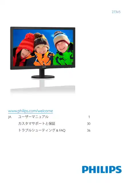 philipsフィリップス273V5LHAB_11
