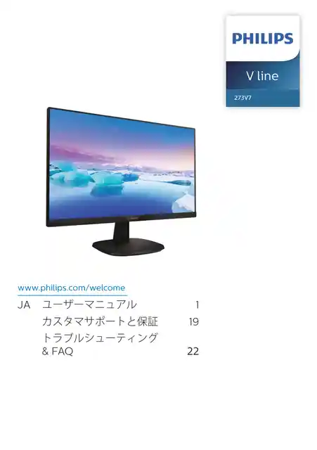 philipsフィリップス273V7QDAB_11