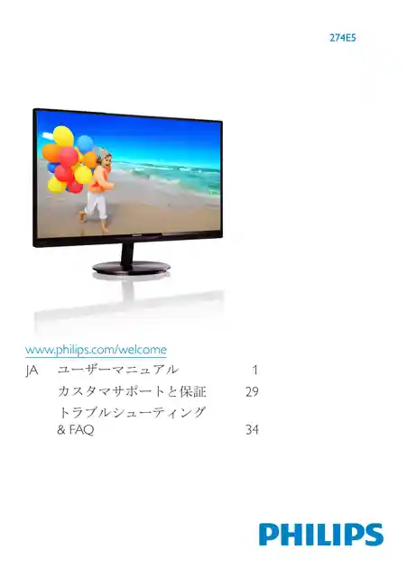 philipsフィリップス274E5QHSB_11