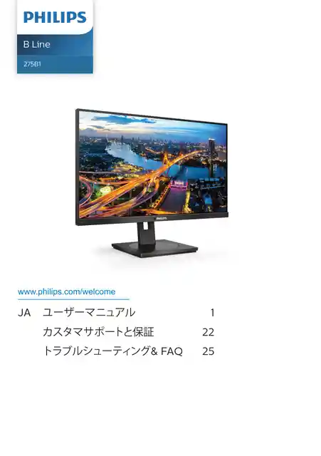philipsフィリップス275B1_11