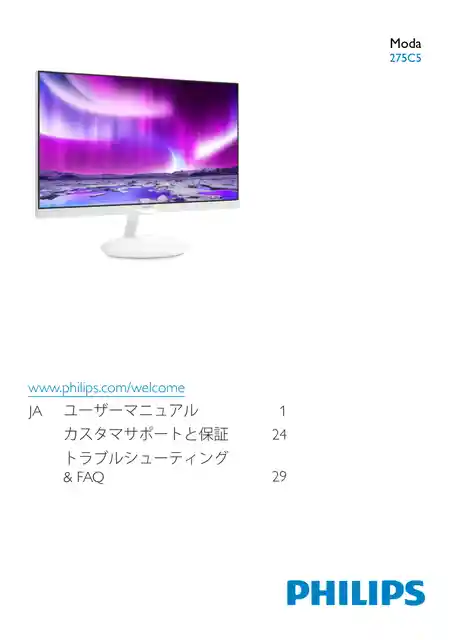 philipsフィリップス275C5QHGSW_11
