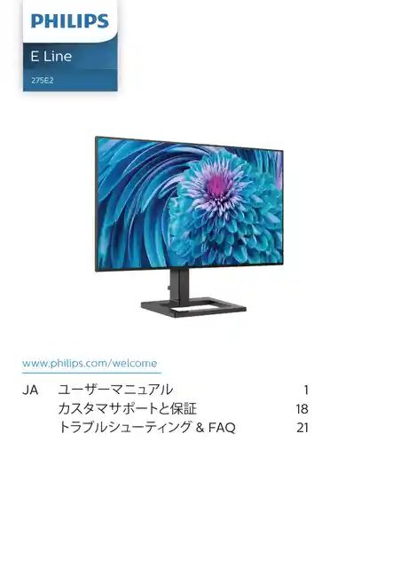philipsフィリップス275E2F_11