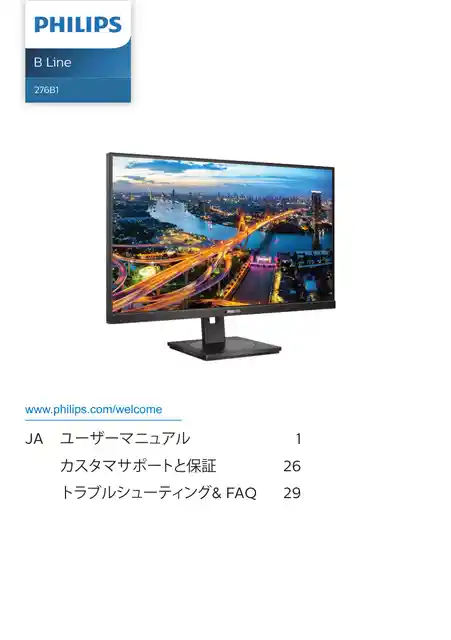 philipsフィリップス276B1_11