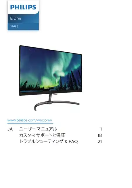 philipsフィリップス276E8VJSB_11