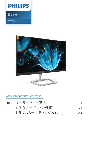 philipsフィリップス276E9QDSB_11