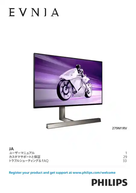 philipsフィリップス279M1RV_11