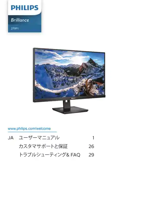 philipsフィリップス279P1_11