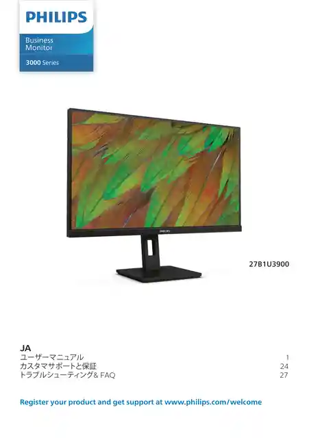 philipsフィリップス27B1U3900_11