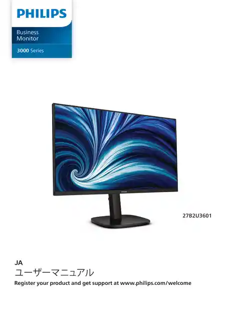 philipsフィリップス27B2U3601_11
