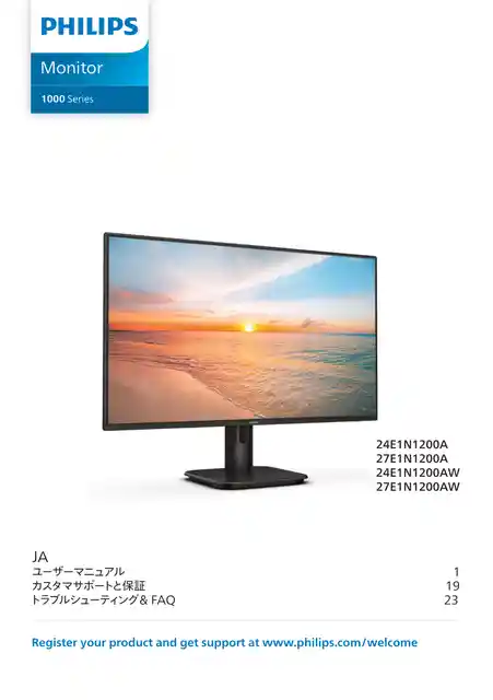 philipsフィリップス27E1N1200AW_11