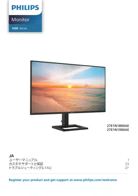 philipsフィリップス27E1N1900AE_11