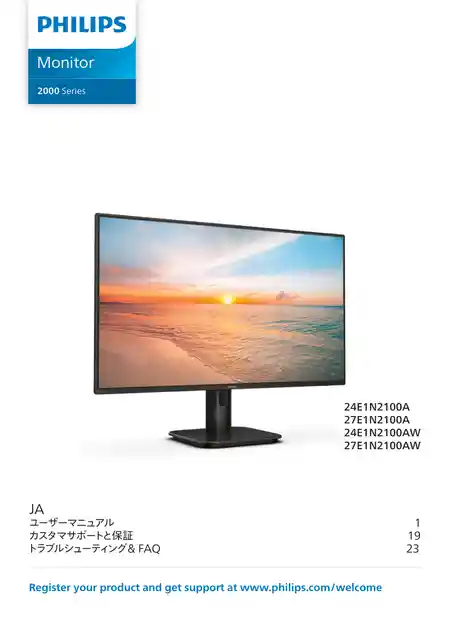 philipsフィリップス27E1N2100A_11