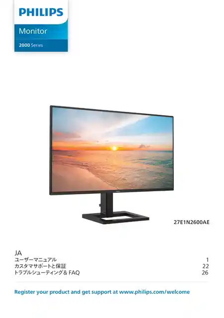 philipsフィリップス27E1N2600AE_11