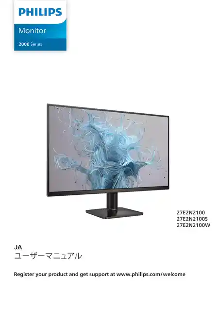 philipsフィリップス27E2N2100_11