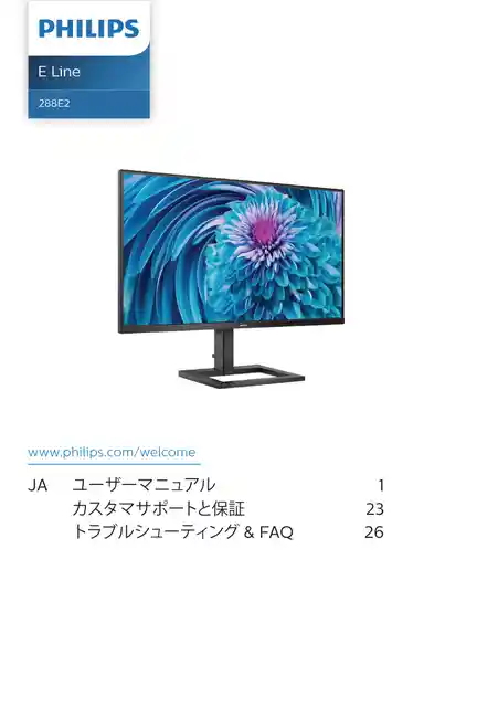 philipsフィリップス288E2A_11