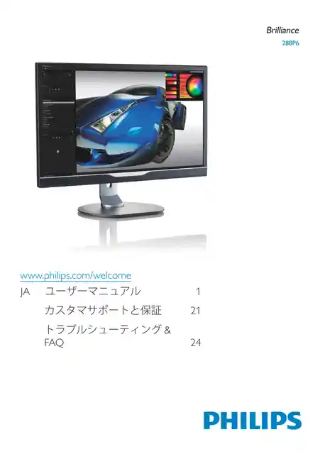 philipsフィリップス288P6LJEB_11