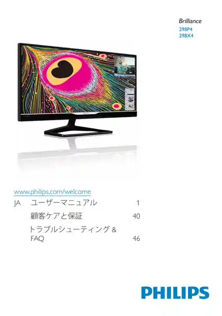 philipsフィリップス298X4QJAB_11