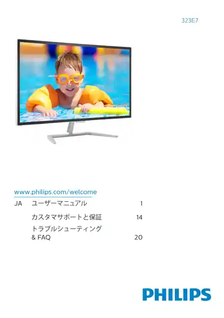 philipsフィリップス323E7QDAB_11