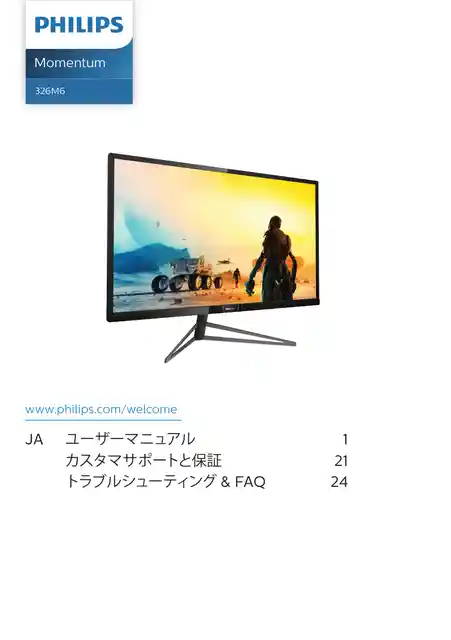 philipsフィリップス326M6VJRMB_11