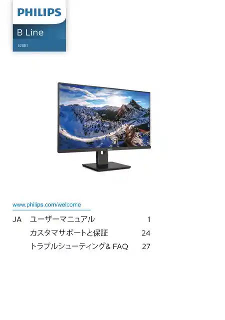 philipsフィリップス328B1_11