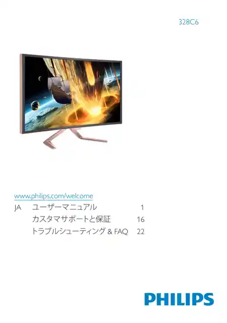 philipsフィリップス328C6QDSK_11
